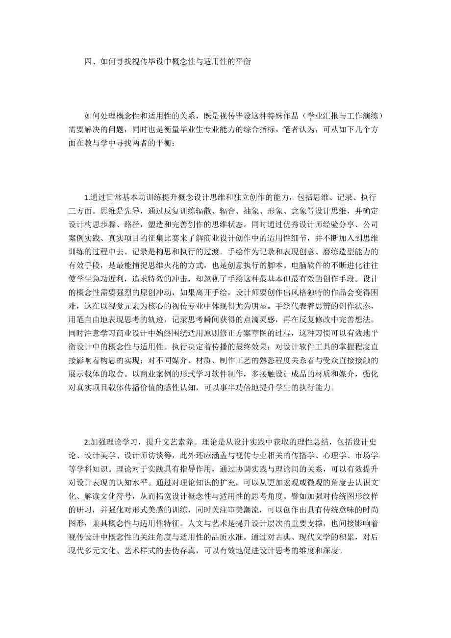视觉传达设计专业Ai结课报告
