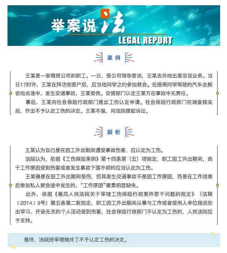 探讨出差期间醉驾是否构成工伤及法律责任解读