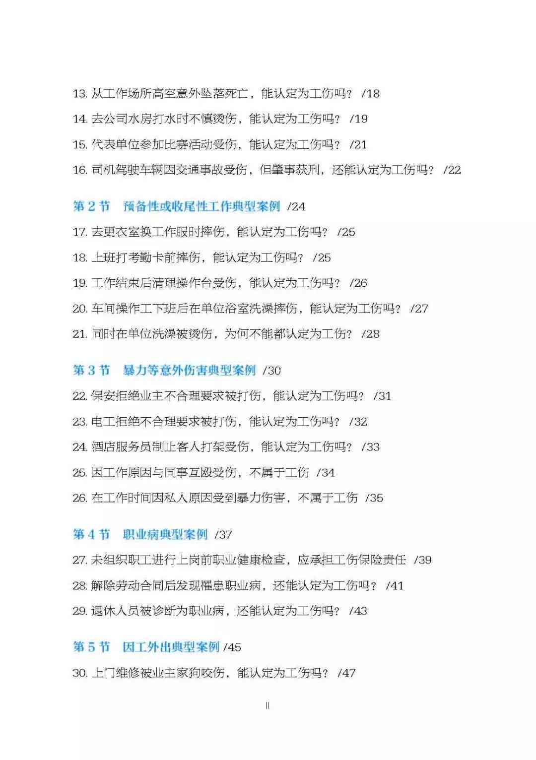 工伤认定全解析：涵各类情形与必备条件指南