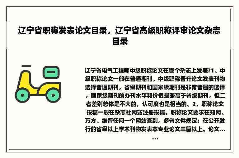 辽省论文期刊：排名、查询网站及收录目录一览