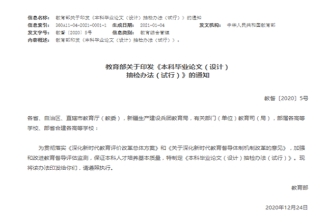 辽学术论文质量抽查结果揭晓：违规论文检出情况公布