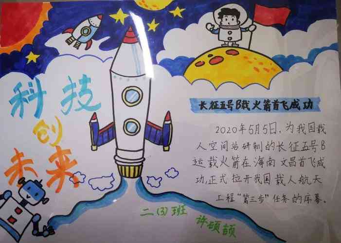 智能科技之光：AI手抄报创新艺术展