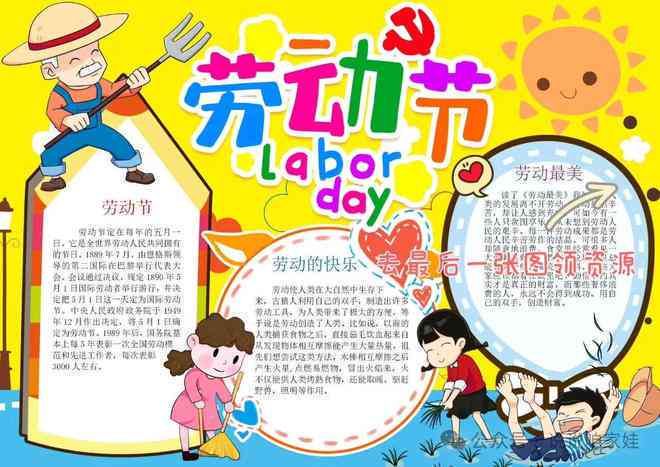 智能生成个性化手抄报模板及设计攻略，一键解决手抄报制作全流程问题