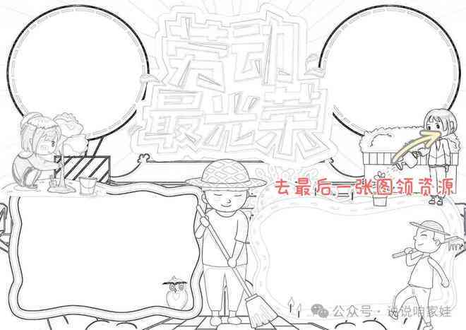 智能生成个性化手抄报模板及设计攻略，一键解决手抄报制作全流程问题