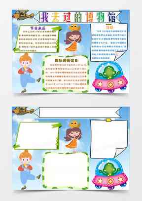 智能生成个性化手抄报模板及设计攻略，一键解决手抄报制作全流程问题