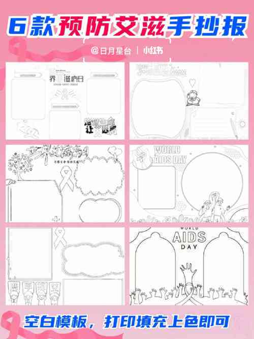 ai生成手抄报文案