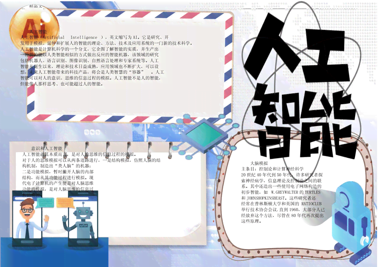 ai生成手抄报文案
