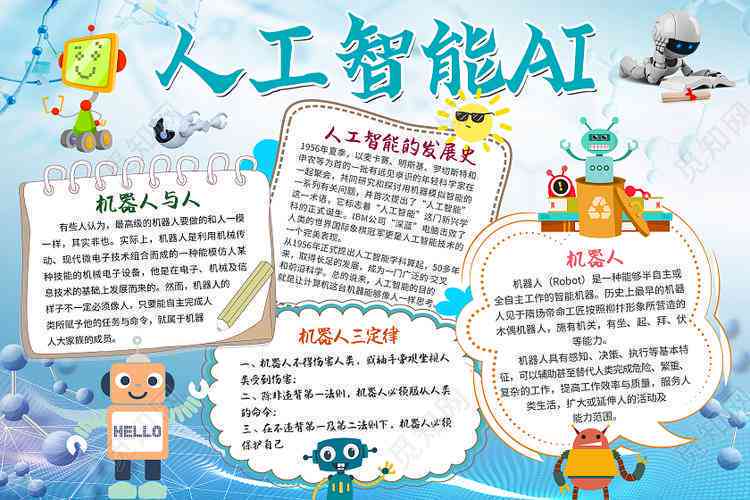 ai生成手抄报文案