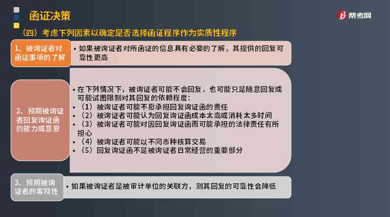 函证程序在法律认定中的作用与效力分析