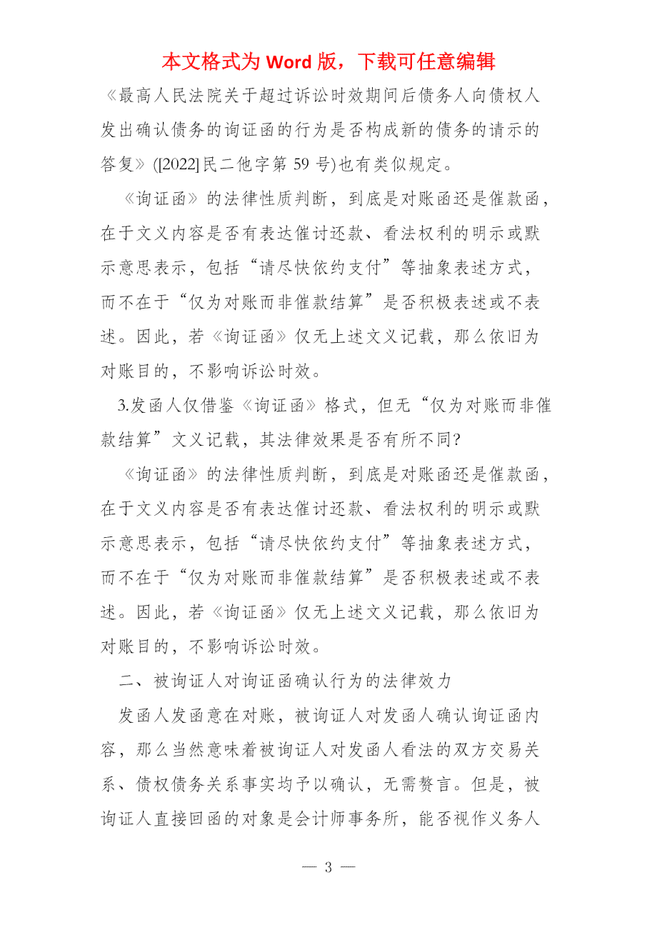 函证程序在法律认定中的作用与效力分析