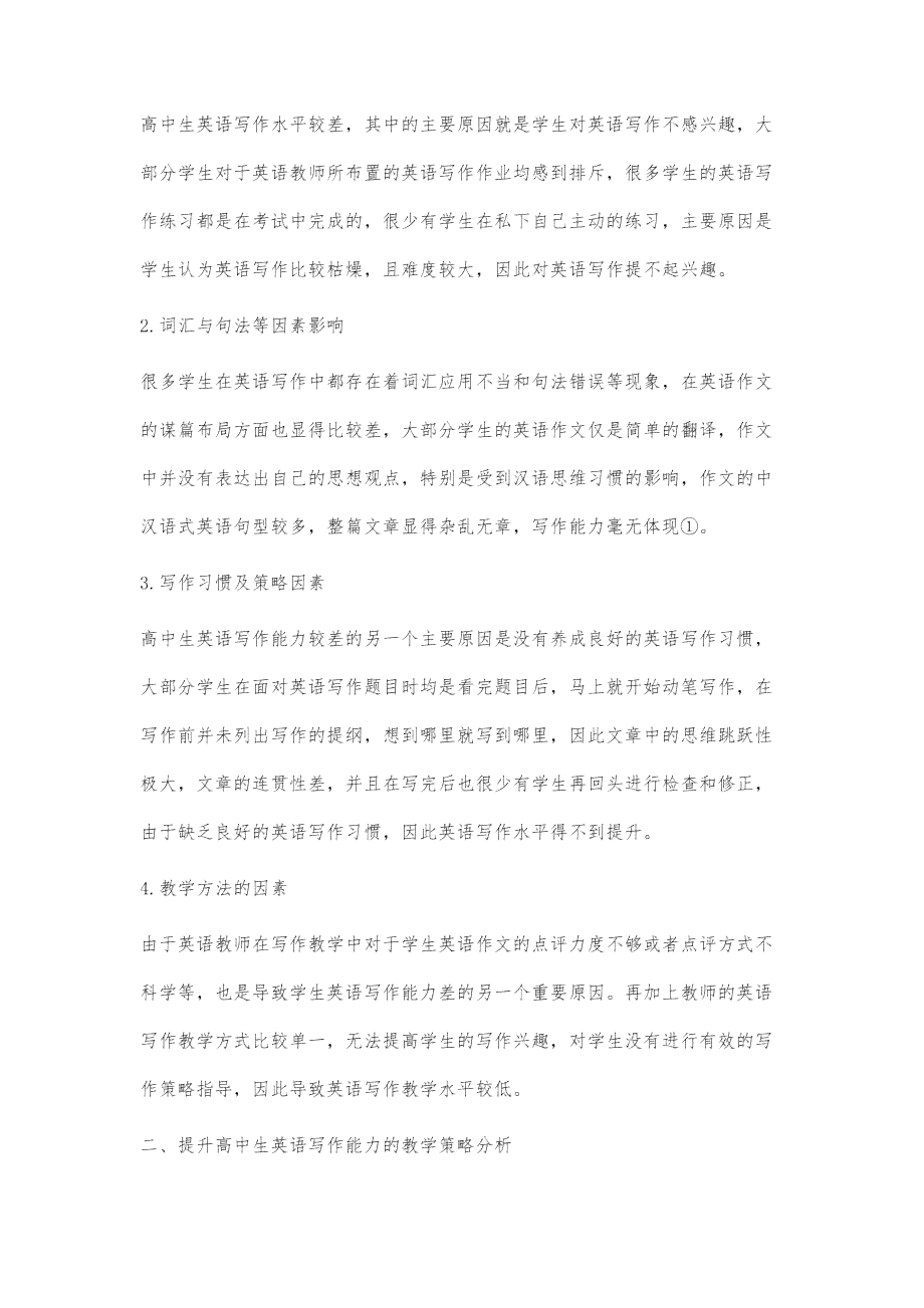 全方位探讨人才培养与英语能力提升：英语作文写作指南与实践策略