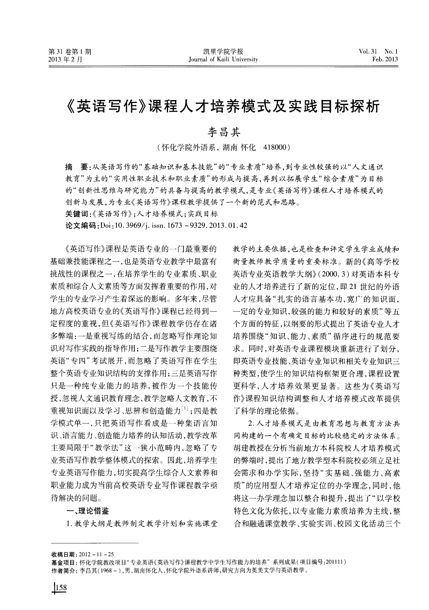 全方位探讨人才培养与英语能力提升：英语作文写作指南与实践策略