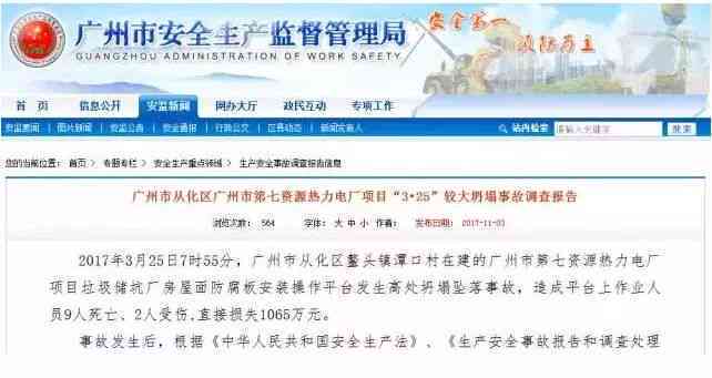 建设工程分包发生安全事故责任主体上报指南