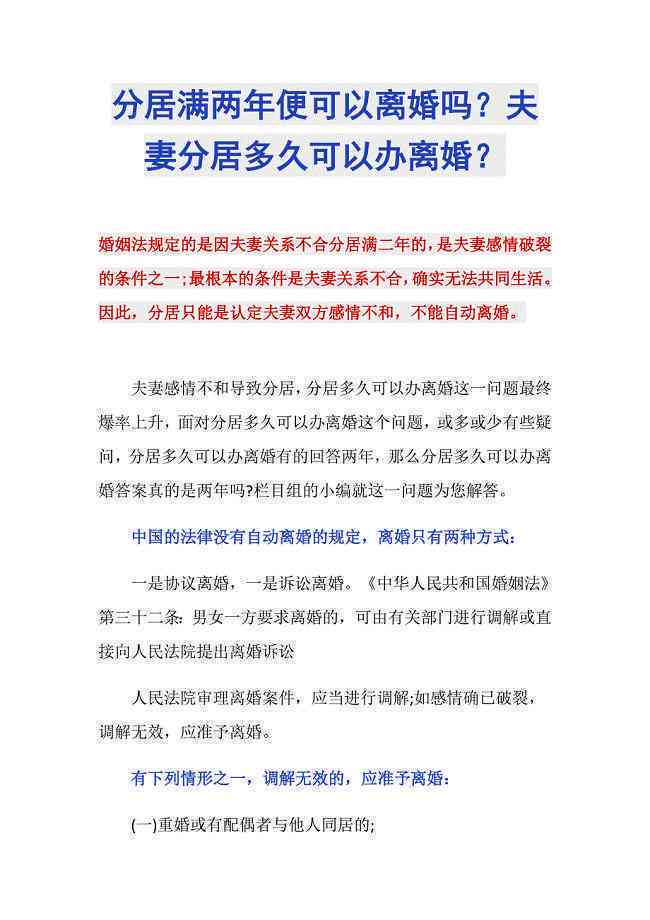 分居两年算离婚：如何认定夫妻分居时长及法律效力（含两年、三年情况）