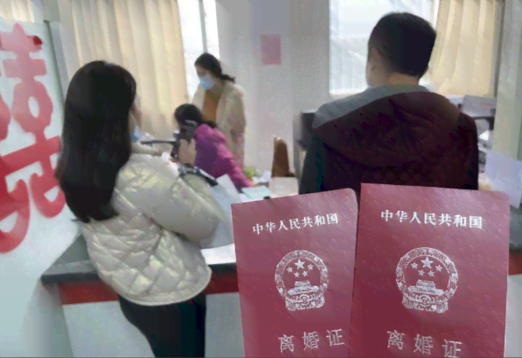 历时两年分居，夫妻正式办理离婚手续