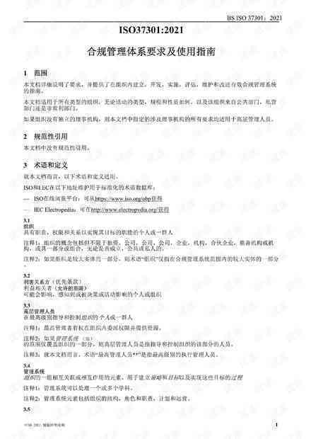 山坡建筑安全评估与合规认定标准