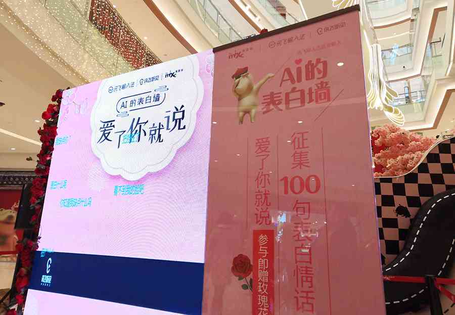 为爱着迷ai表白文案