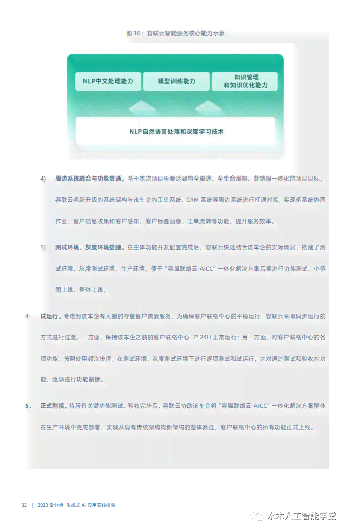 全面AI生成案例分析报告模板：涵各类应用场景与用户需求解决方案