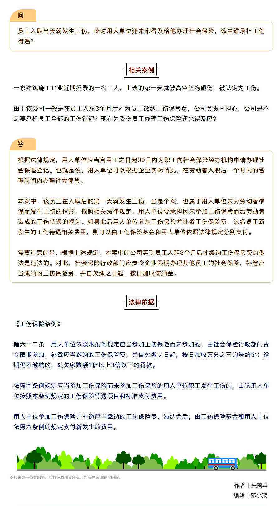 新员工入职不久遭遇工伤，工伤赔偿指南与权益保障