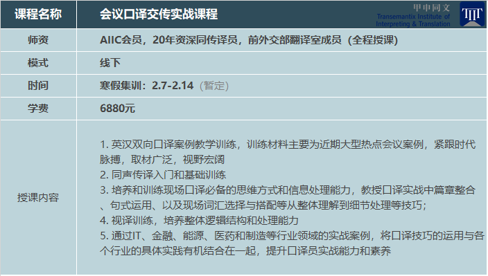 掌握全面技能：成为国际会议口译员（AIIC认证）的全方位指南