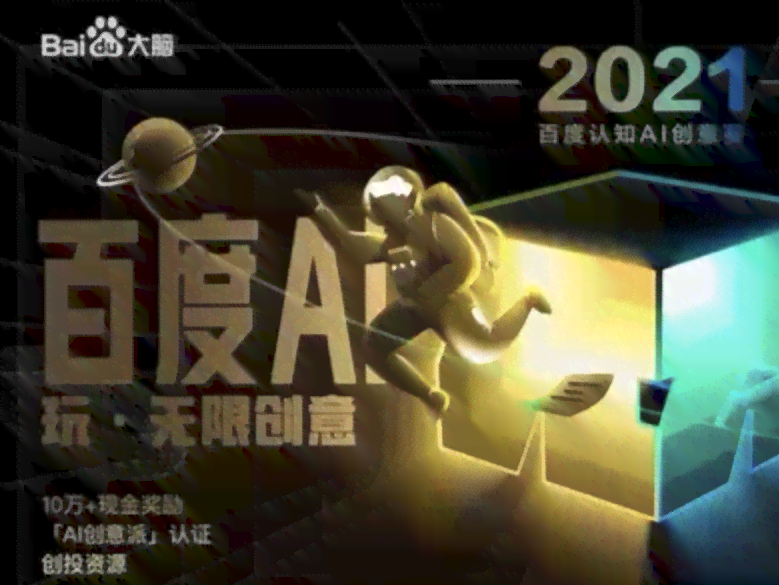 AI大赛文案简单有趣：创意无限，智慧闪耀，打造更具吸引力的人工智能挑战赛