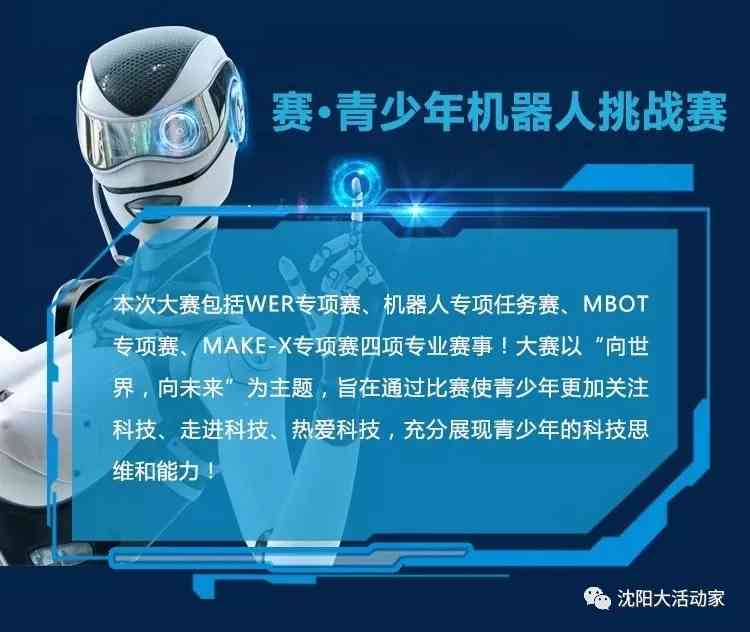 AI大赛文案简单有趣：创意无限，智慧闪耀，打造更具吸引力的人工智能挑战赛