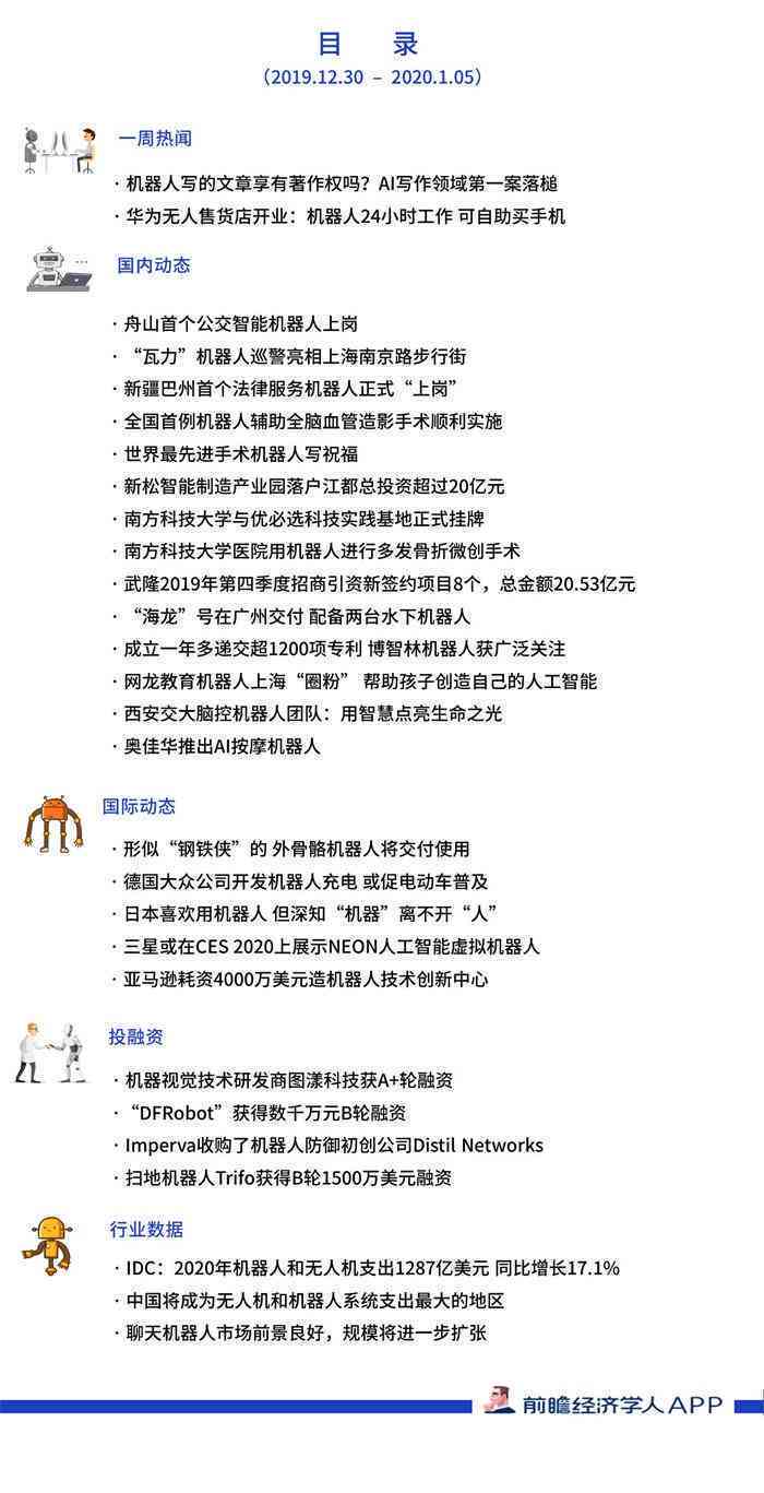 智能写作机器人：免费版、功能盘点与实用性评测及获取途径
