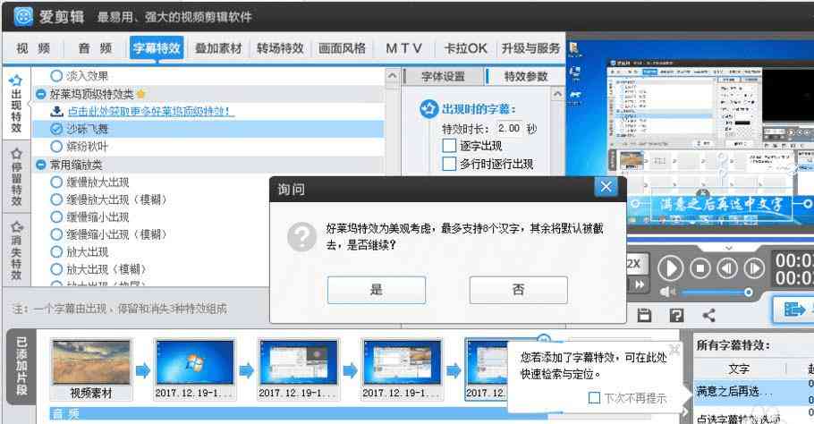 '为爱剪辑注入文字魔法：轻松实现特效字幕添加教程'