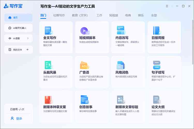 ai写作宝网址
