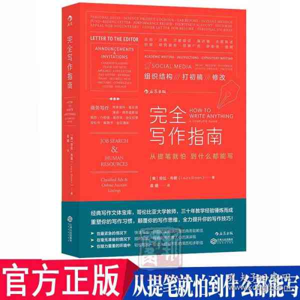 高效写作辅助：精选实用写作工具书推荐指南