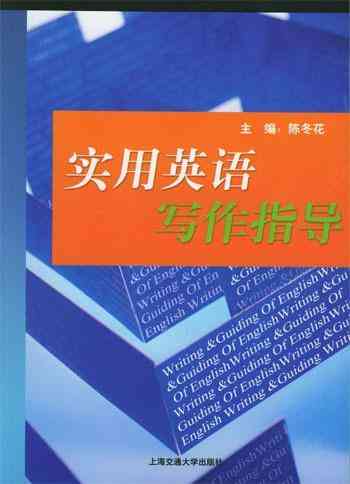 高效写作辅助：精选实用写作工具书推荐指南