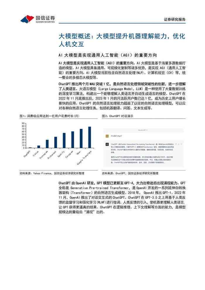 2023 AI大模型市场全景分析报告：技术进展、行业应用与未来趋势展望