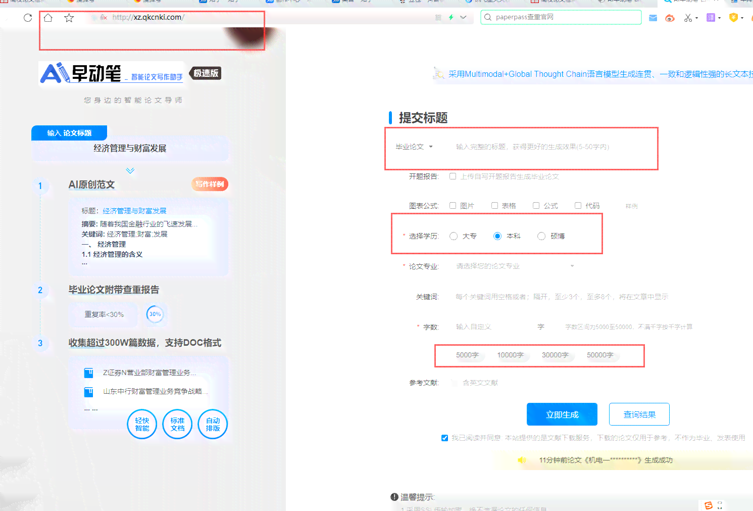 北京论文ai写作免费论文初稿格式是什么及常用软件选择