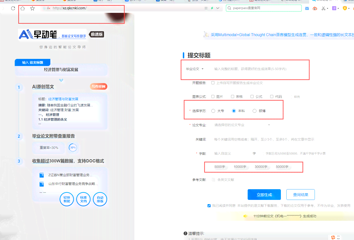 北京论文ai写作免费论文初稿格式
