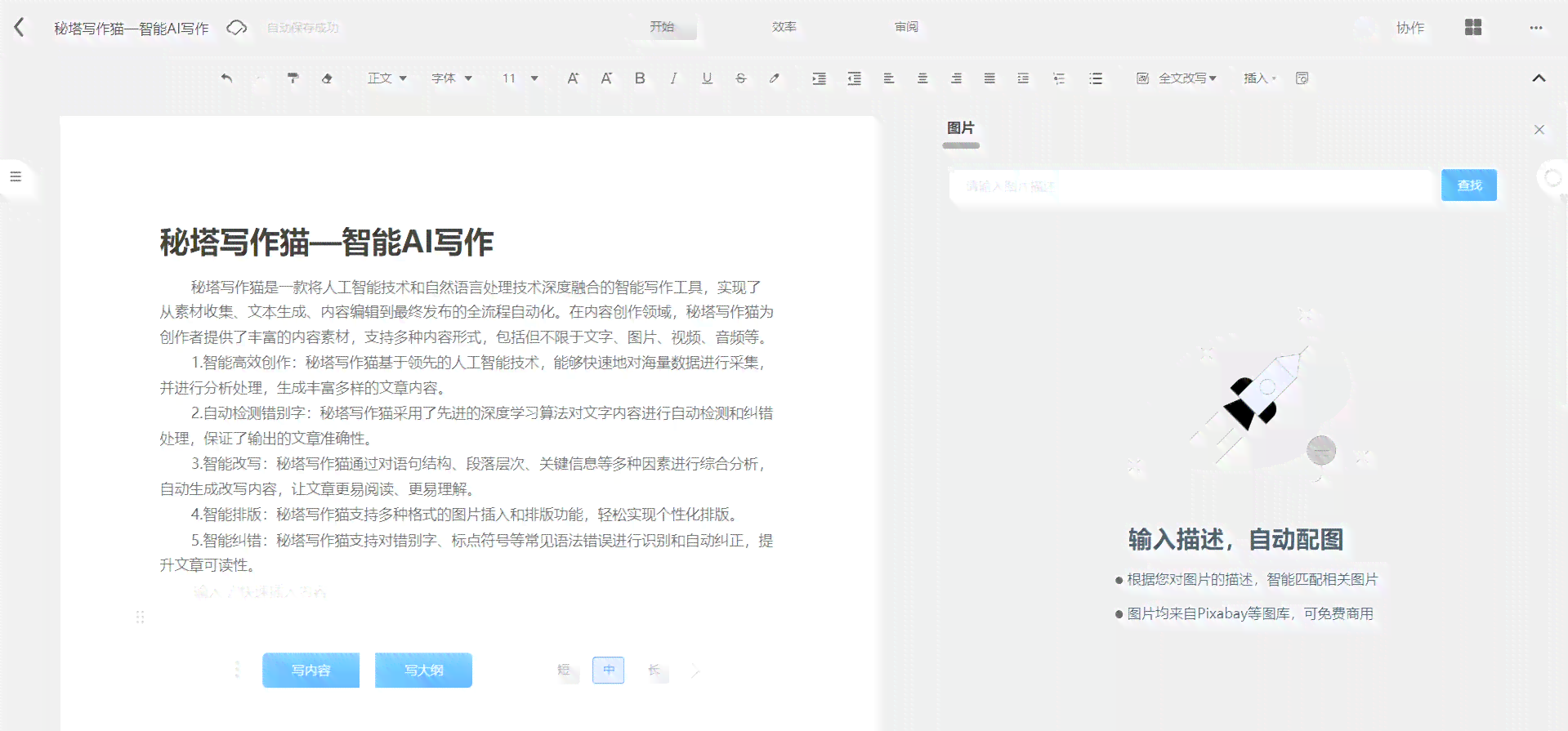 秘塔写作猫ai写作业论文