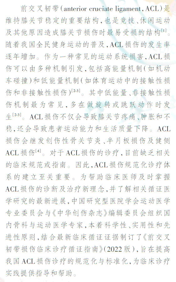前叉韧带断裂工伤认定指南：鉴定标准、赔偿待遇与申请流程详解