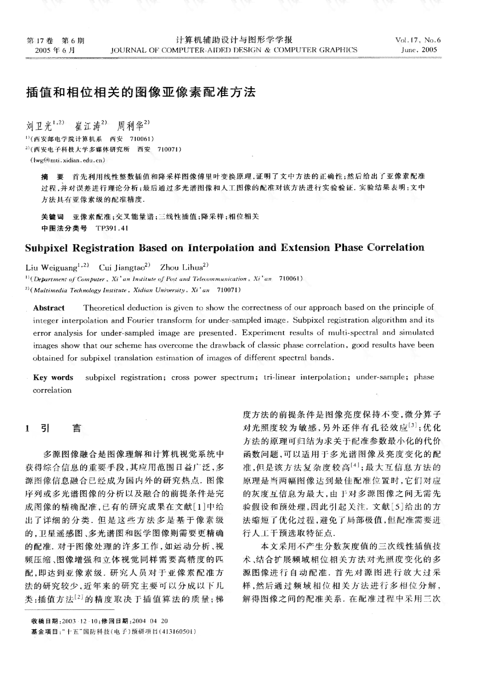 '如何准确判定个人前科记录与认定标准'