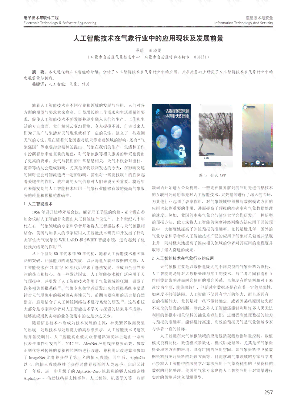 AI应用的现状：技术发展与实践挑战