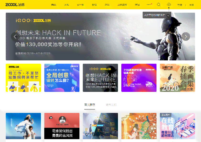 站酷设计官网首页入口 - 精选作品与logo设计集锦