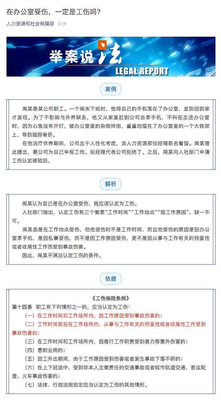 人员工伤认定标准及赔偿范围详解：全面指南与案例分析