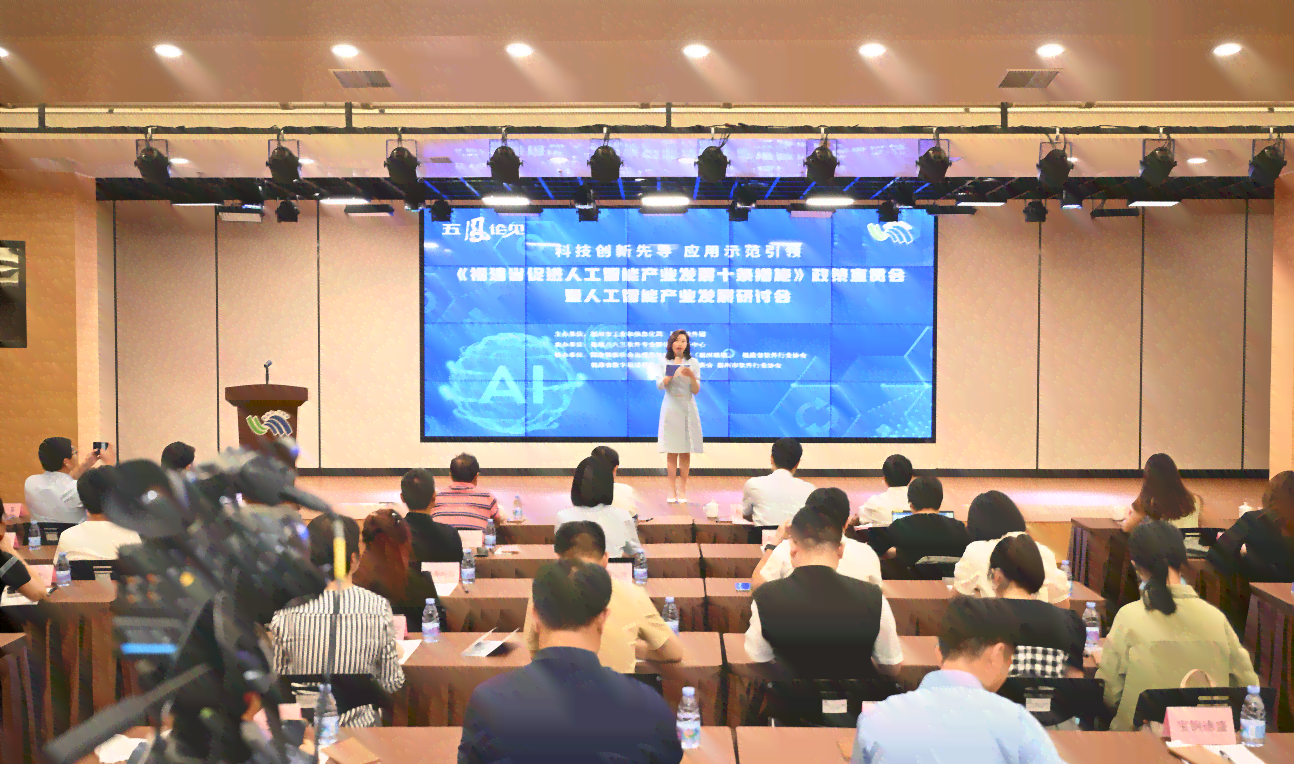 '福建AI产业发展与创新：探讨人工智能论文写作新动向与实践探索'