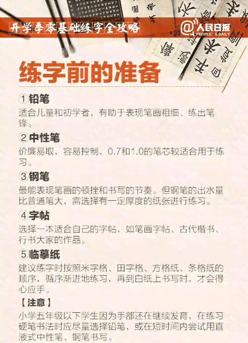 掌握拼音ai规范书写：撰写完美文案攻略