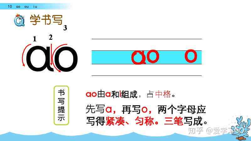 拼音字母表ai-ei-ao完整书写指南及常见问题解析