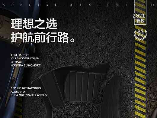 打造高端质感生活：汽车脚垫朋友圈高端定制广告文案