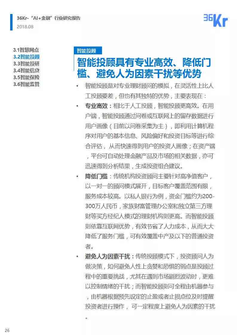 ai写金融分析报告怎么写的：掌握要领与撰写技巧