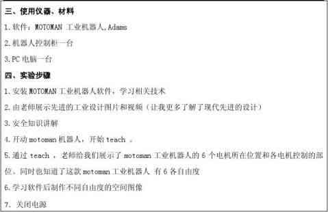 哈工大ai机器人实验报告：课程总结与工业机器人实验解析