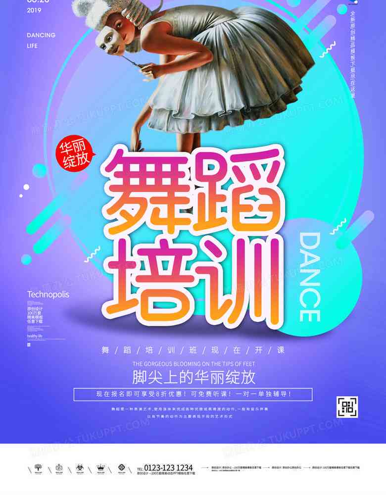 全方位指南：打造吸引力十足的舞蹈海报文案与创意标题攻略
