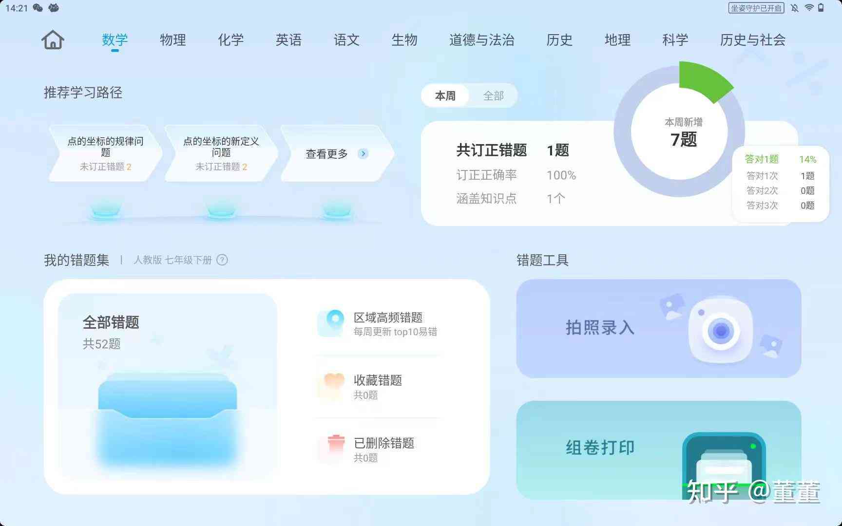 '智能辅导神器——讯飞AI学机写作智能批改与提升'