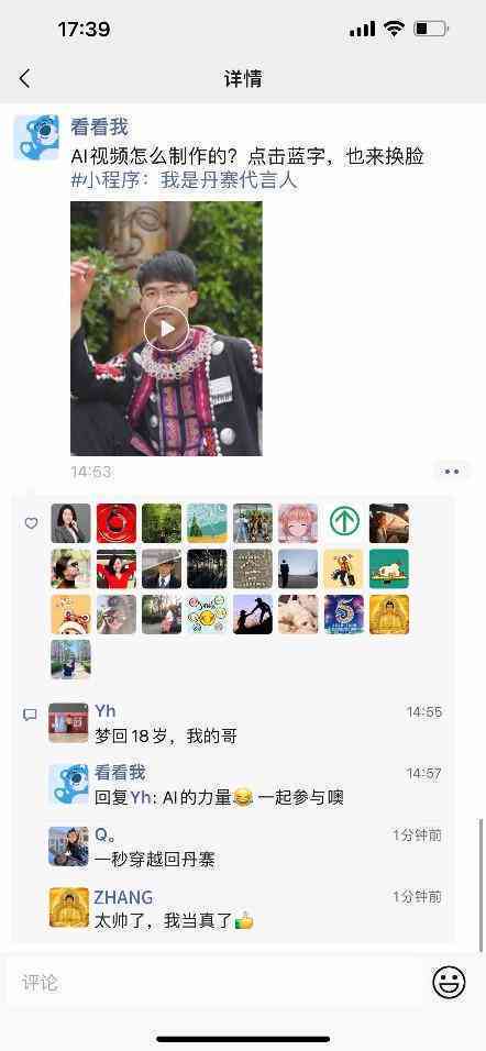 AI变脸神器的朋友圈文案：一键换脸特效，轻松打造搞笑表情包，引爆社交圈！