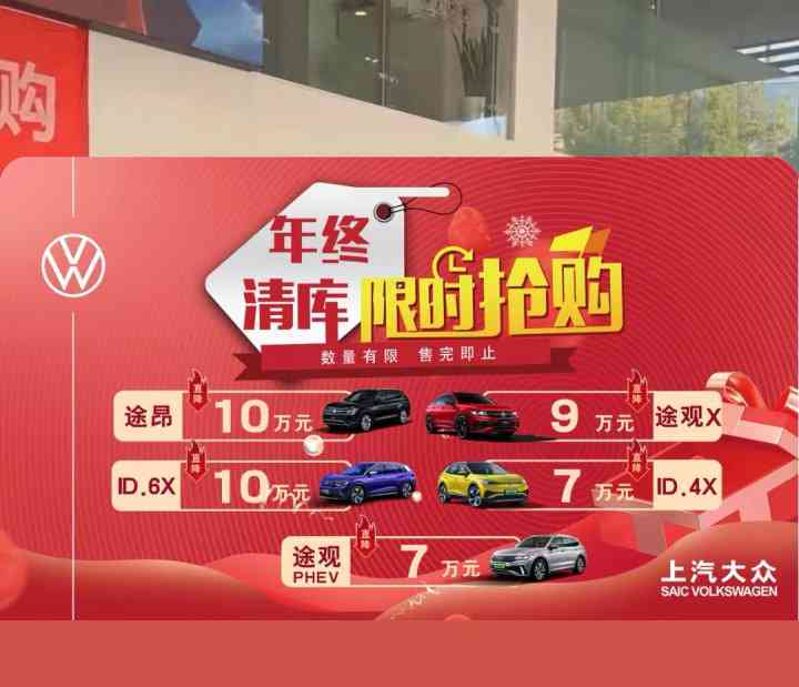限时优：热门汽车大幅降价促销活动启动
